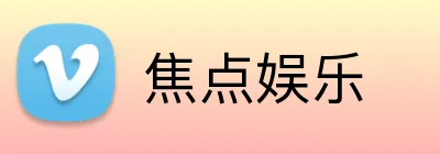 焦点娱乐 Logo
